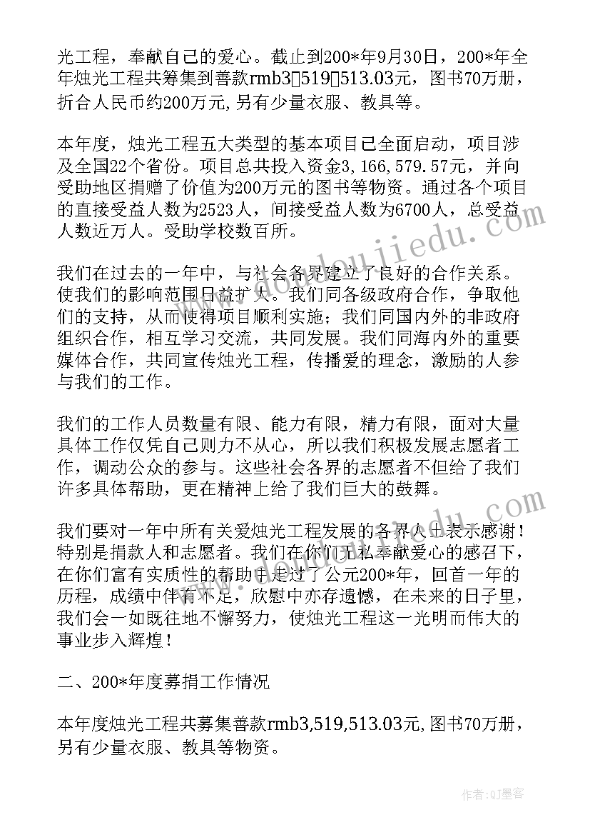 许家印公益 慈善工作总结(汇总7篇)