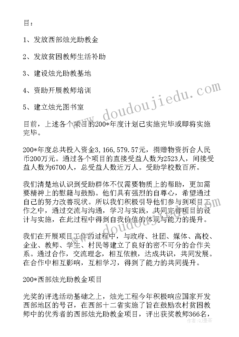 许家印公益 慈善工作总结(汇总7篇)