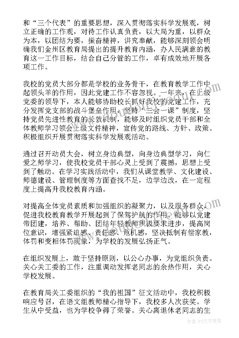 最新学校书记工作总结题目新颖 学校党支部副书记年终工作总结(优秀5篇)