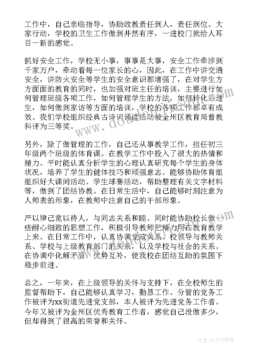 最新学校书记工作总结题目新颖 学校党支部副书记年终工作总结(优秀5篇)