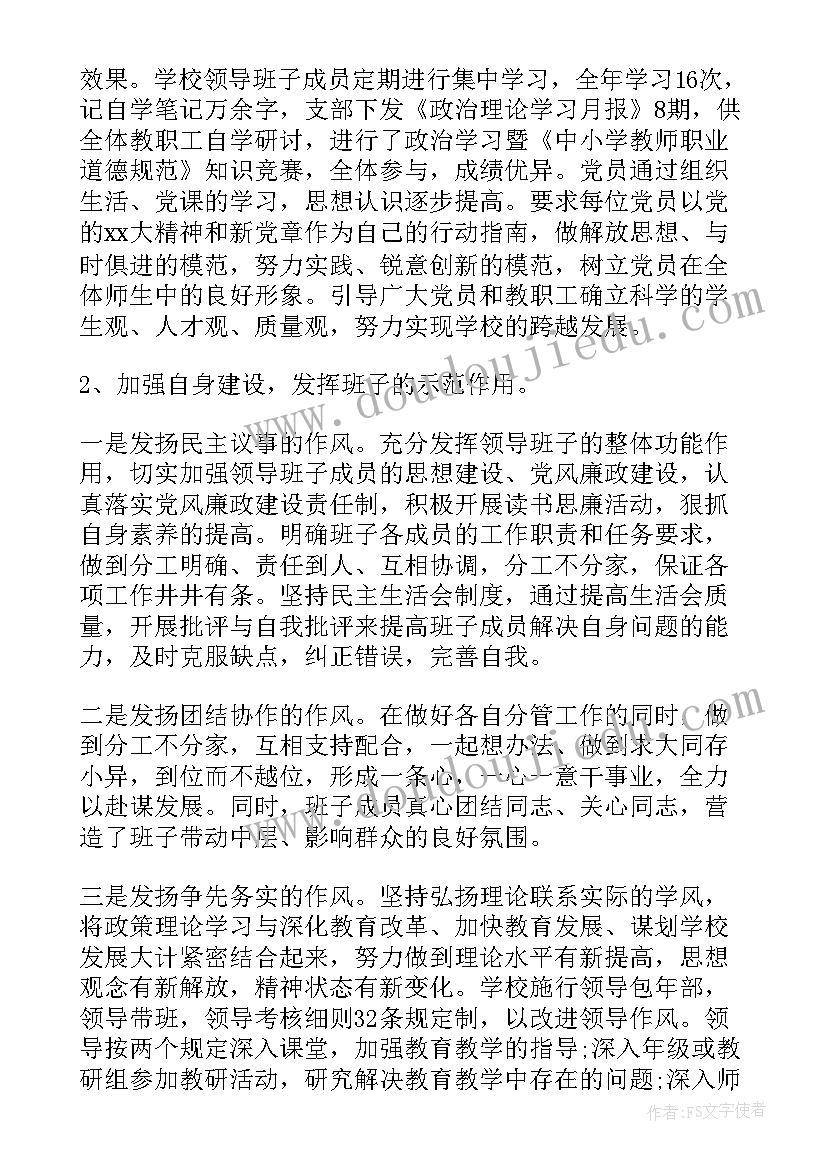 最新学校书记工作总结题目新颖 学校党支部副书记年终工作总结(优秀5篇)