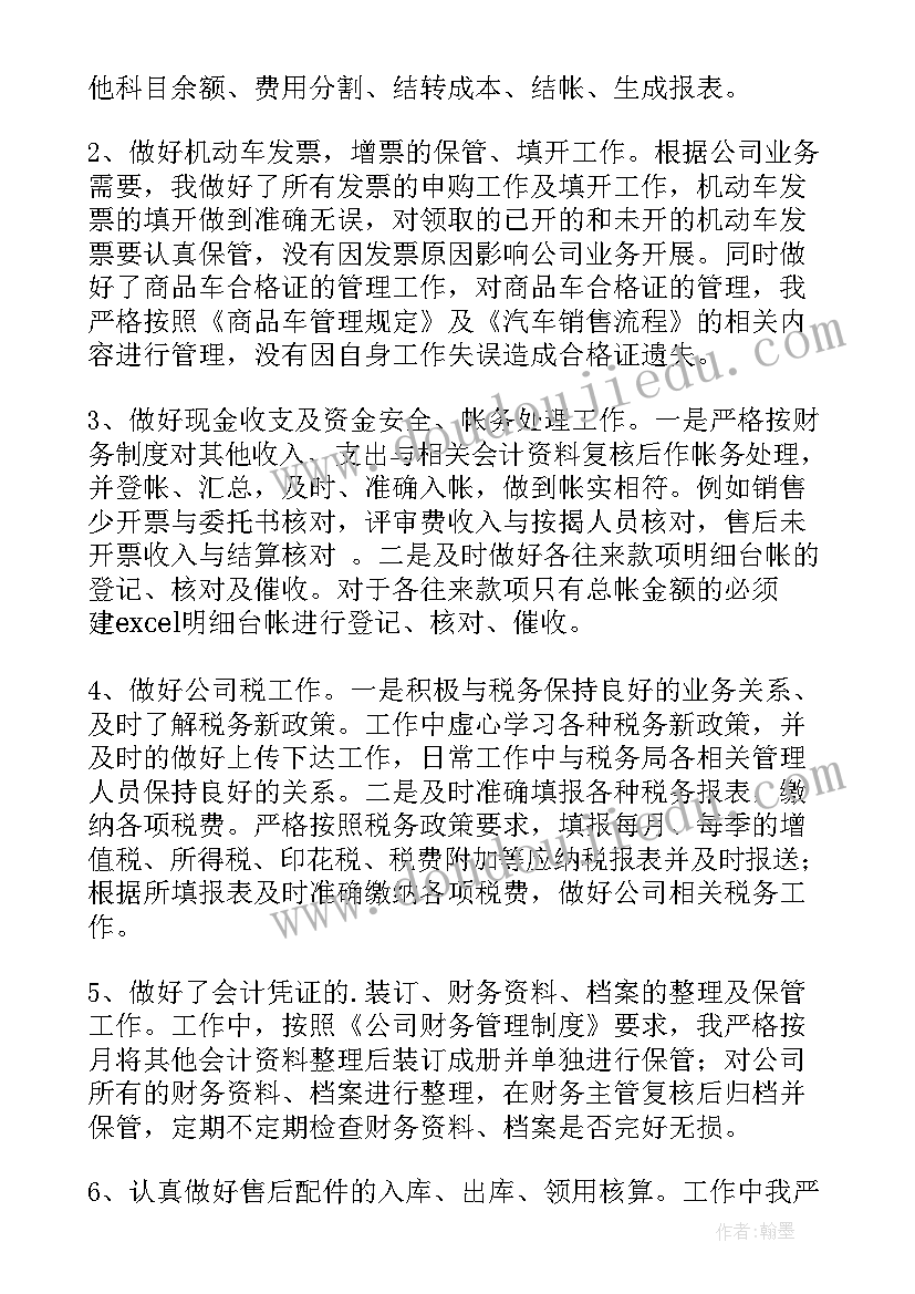 销售会计工作内容总结(大全9篇)