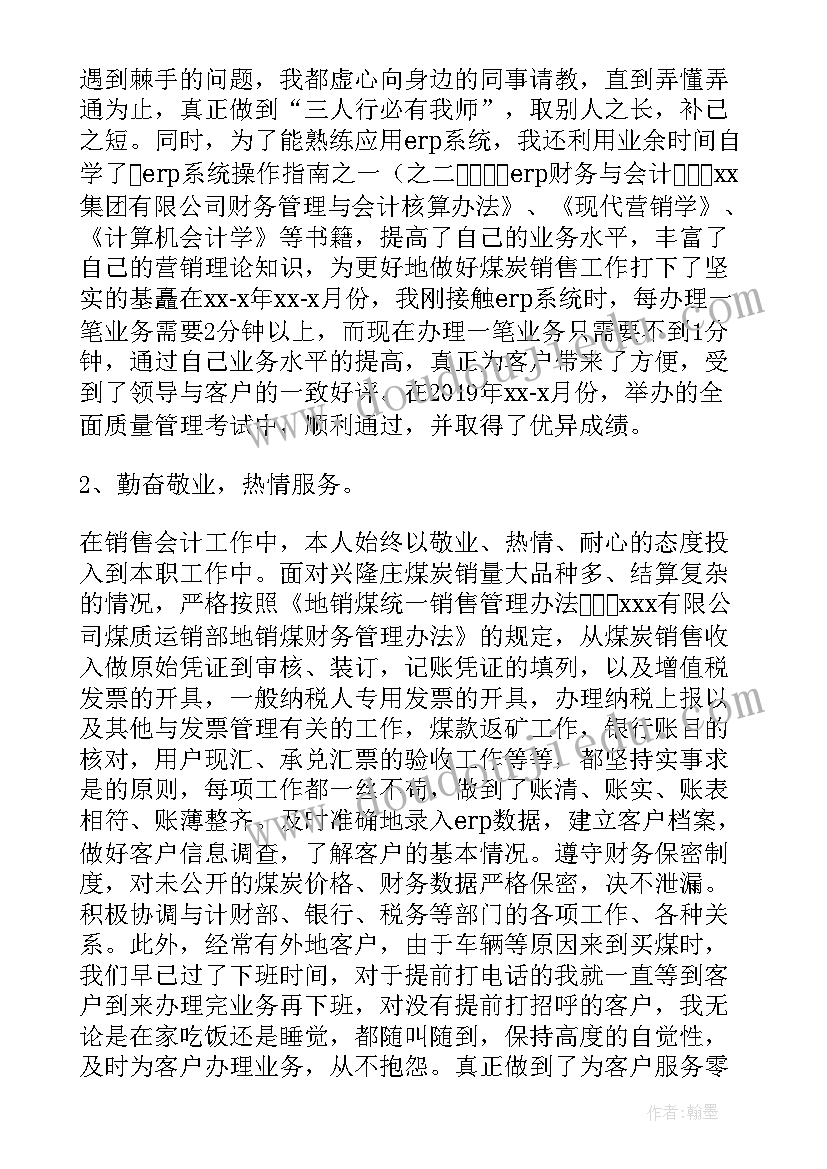 销售会计工作内容总结(大全9篇)