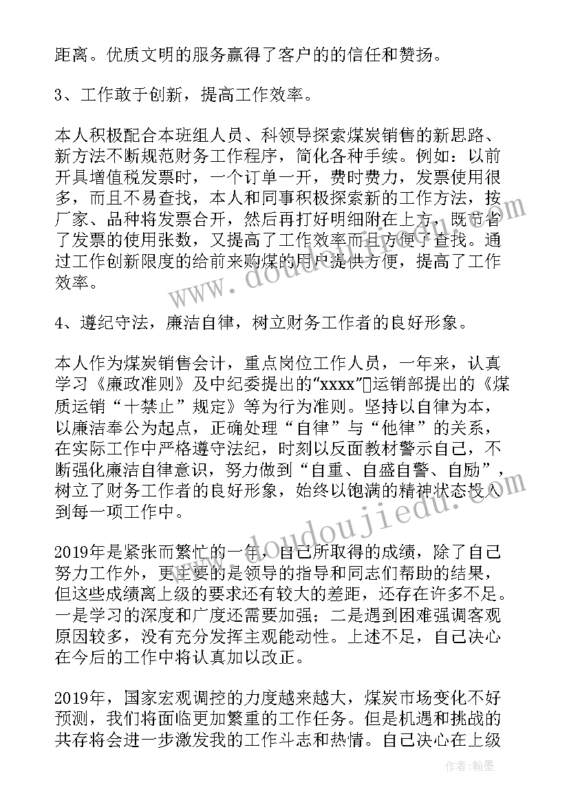 销售会计工作内容总结(大全9篇)