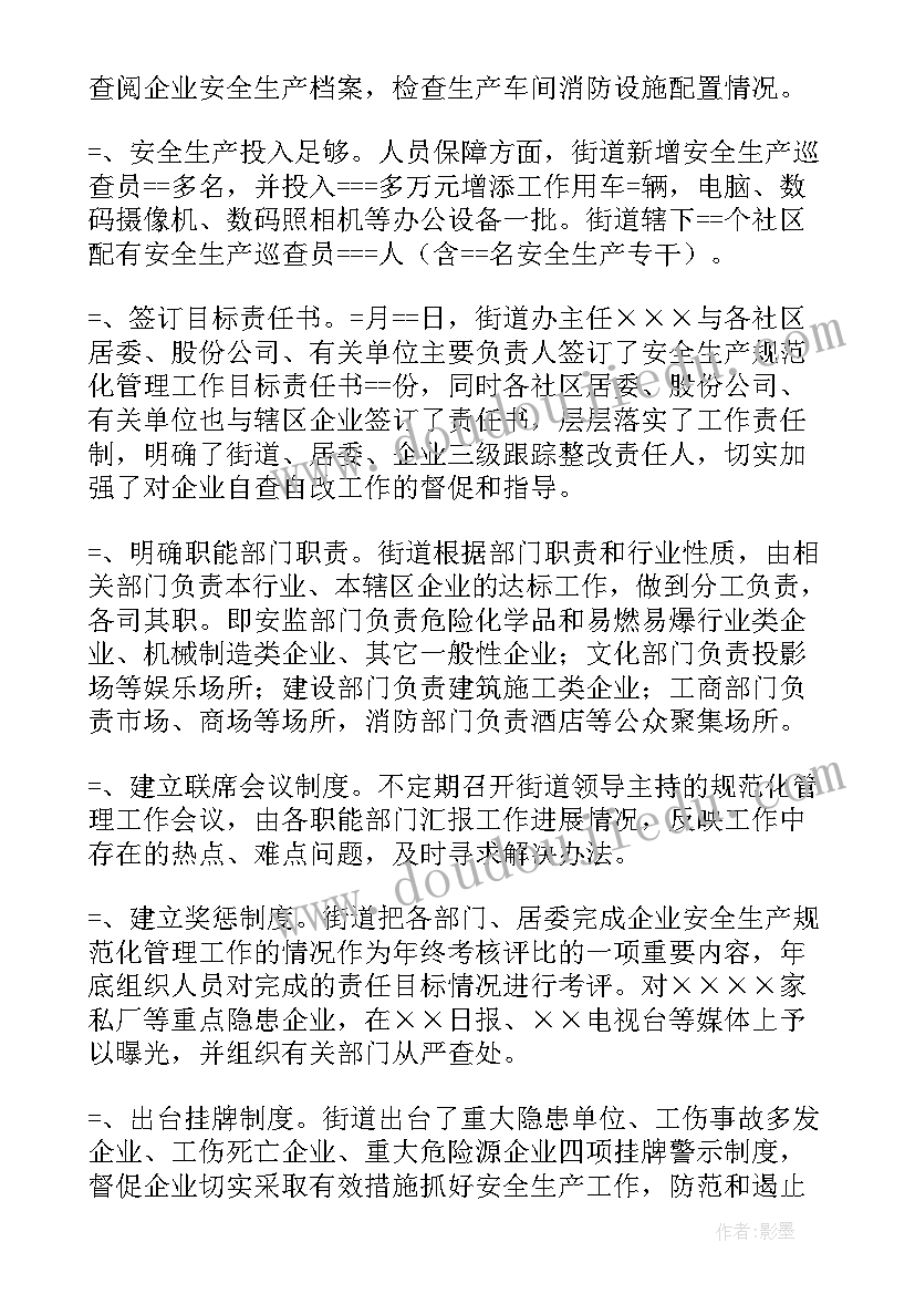 仓储企业规范整改工作总结报告(通用5篇)