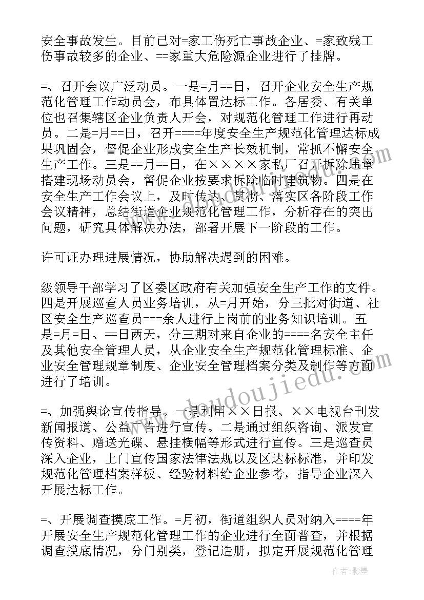 仓储企业规范整改工作总结报告(通用5篇)