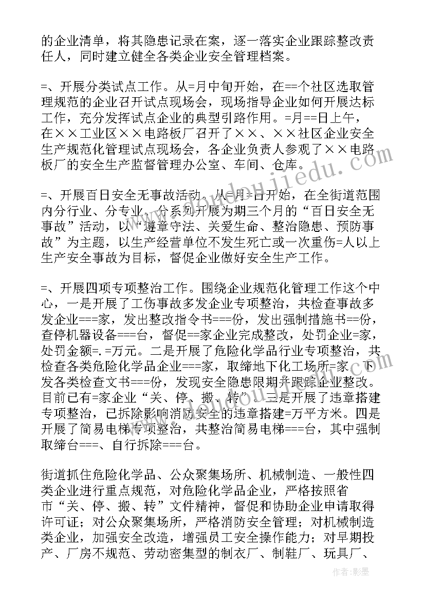 仓储企业规范整改工作总结报告(通用5篇)