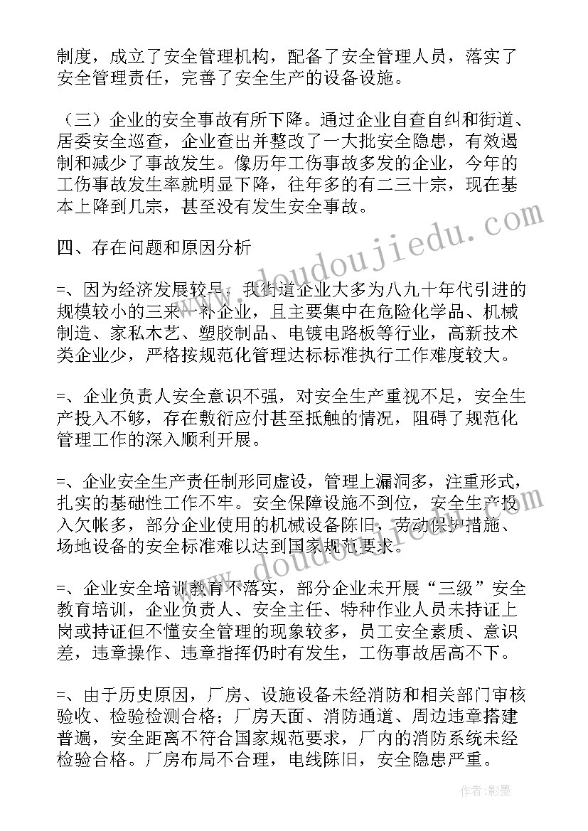 仓储企业规范整改工作总结报告(通用5篇)