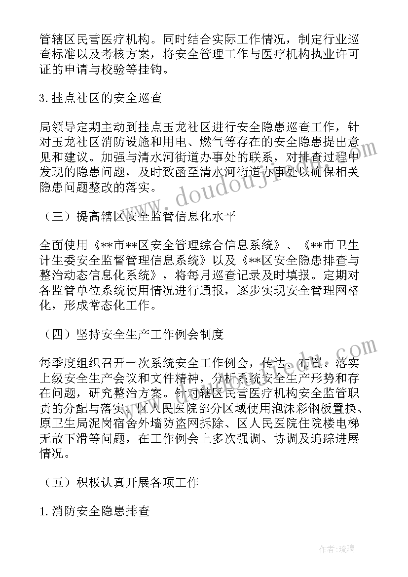 生产系统年终工作总结(精选5篇)