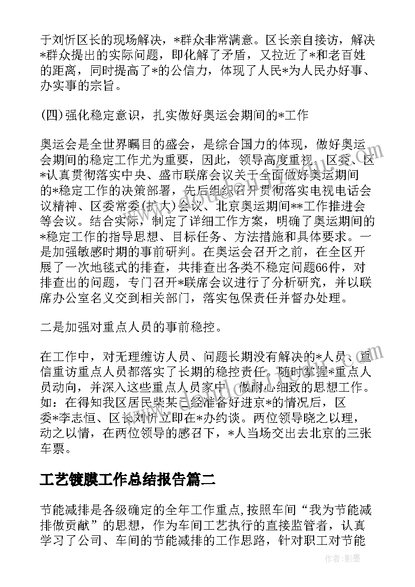 最新工艺镀膜工作总结报告(优质10篇)