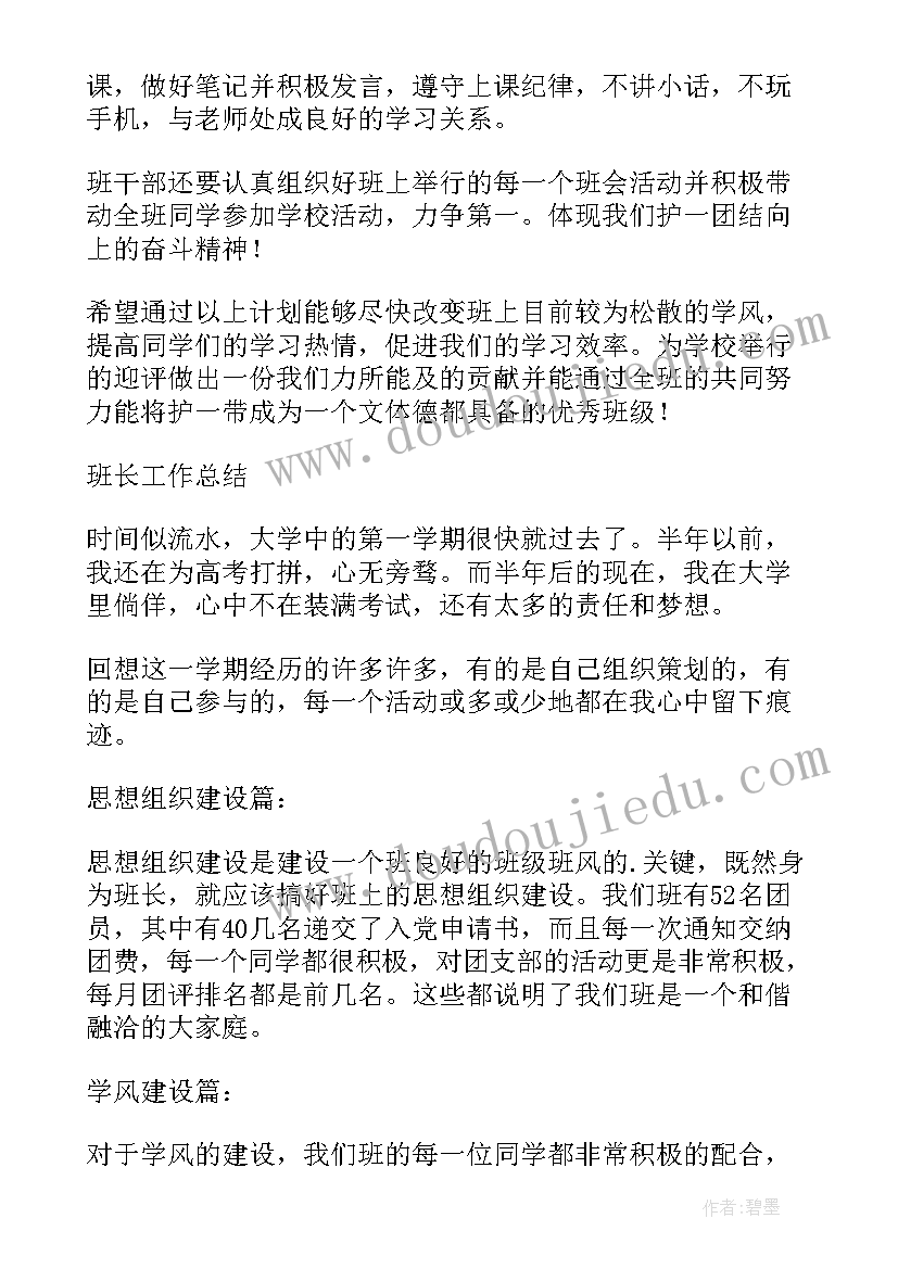 大学团支部学期工作计划(实用6篇)