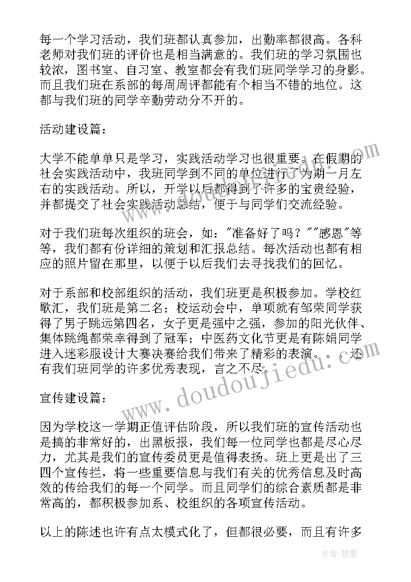 大学团支部学期工作计划(实用6篇)