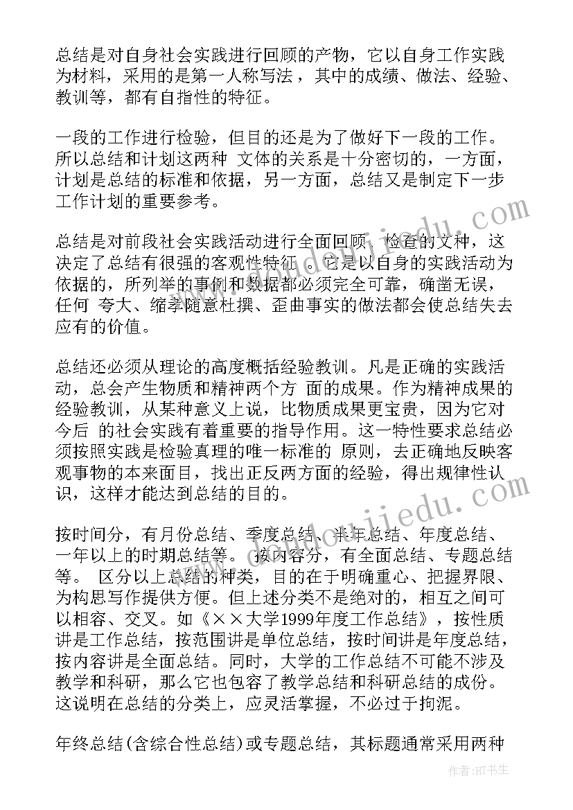 2023年跟单月度工作总结(汇总10篇)