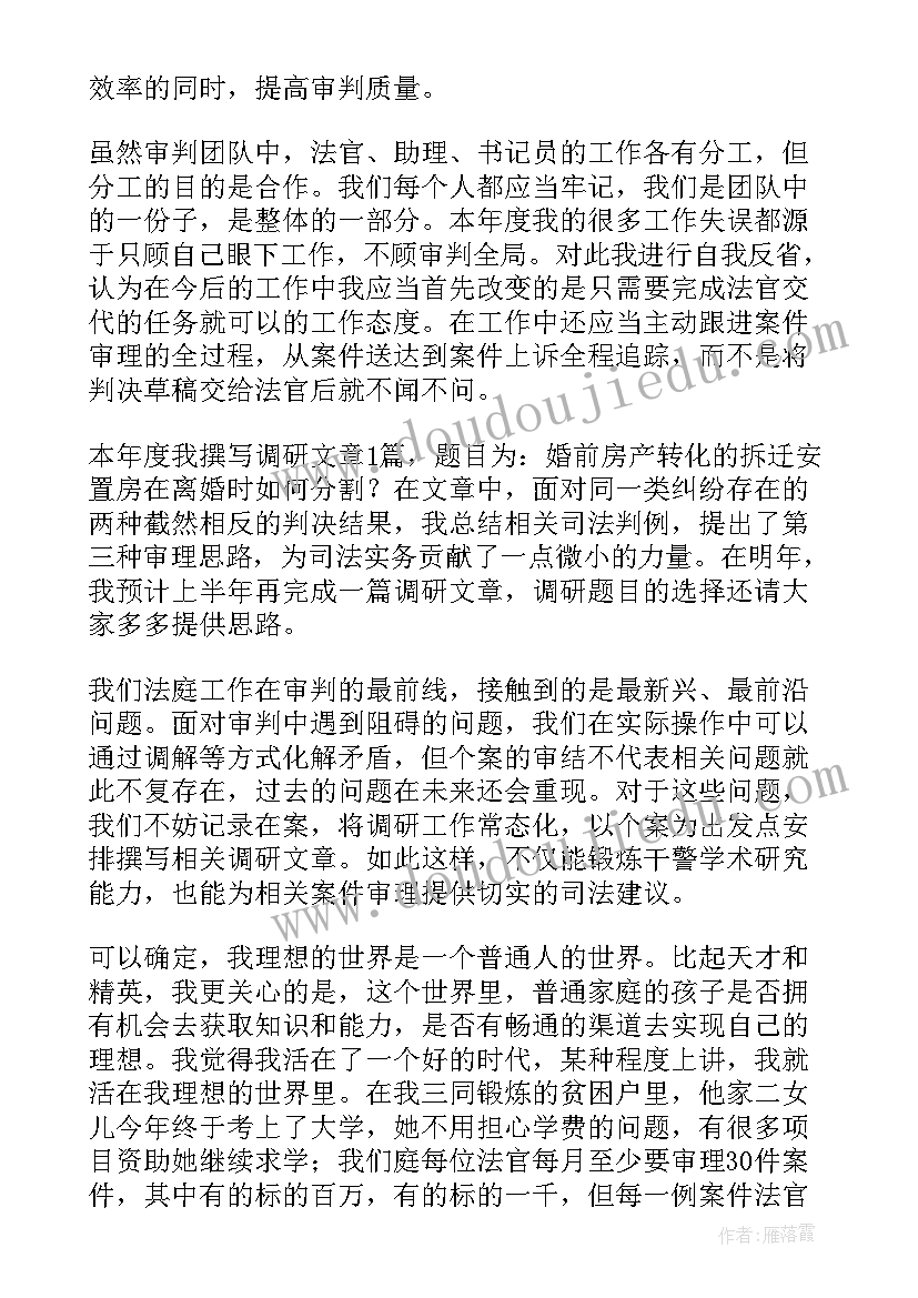 最新法官助理工作总结和工作计划(大全5篇)