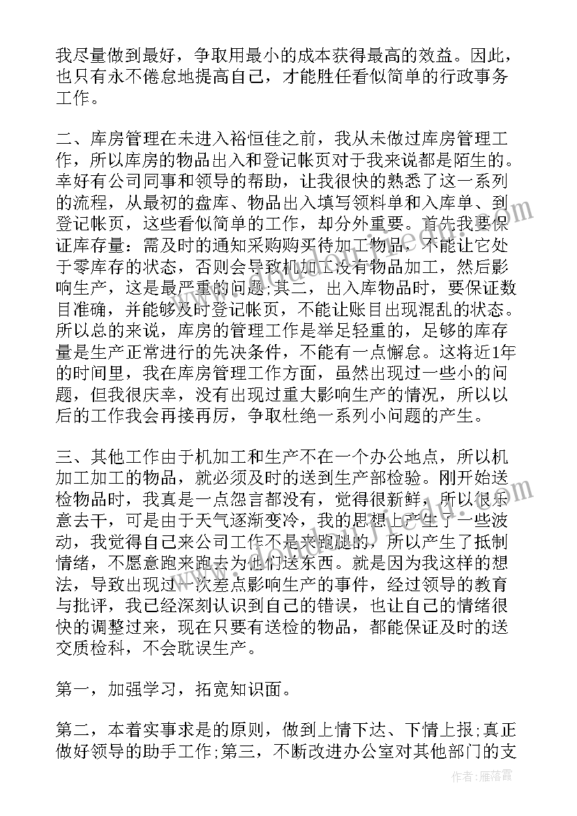 最新法官助理工作总结和工作计划(大全5篇)