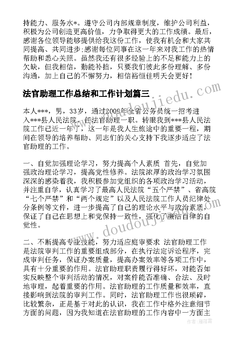 最新法官助理工作总结和工作计划(大全5篇)