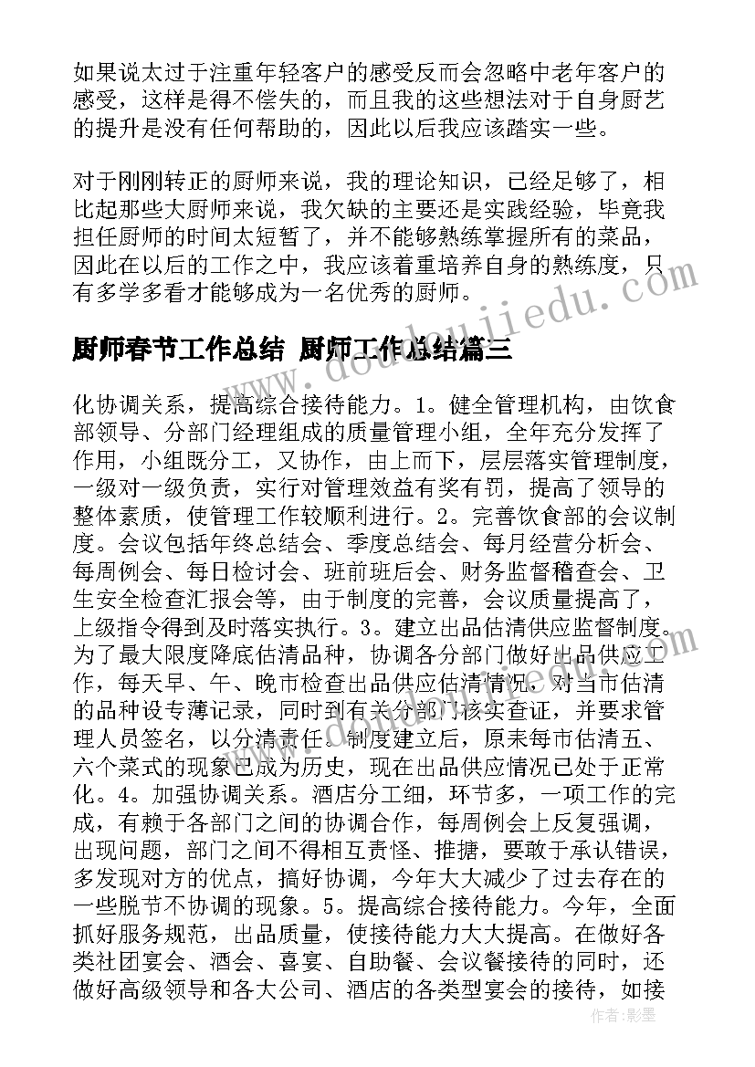 厨师春节工作总结 厨师工作总结(汇总5篇)