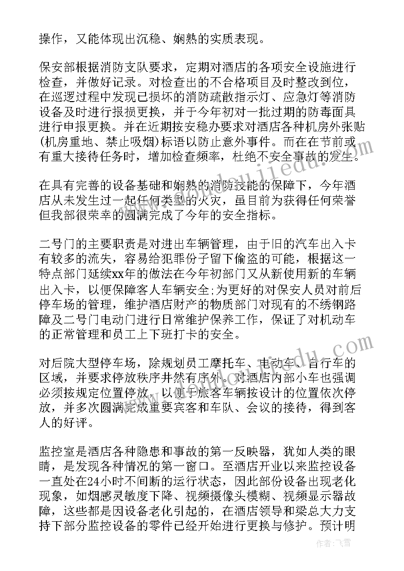 2023年众安保安工作总结 保安工作总结(模板10篇)