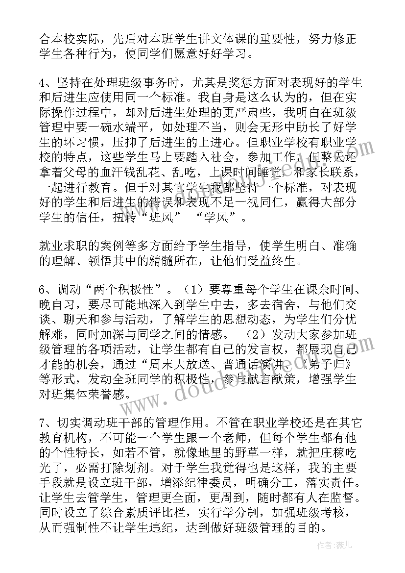 2023年班主任工作总结职校(通用9篇)