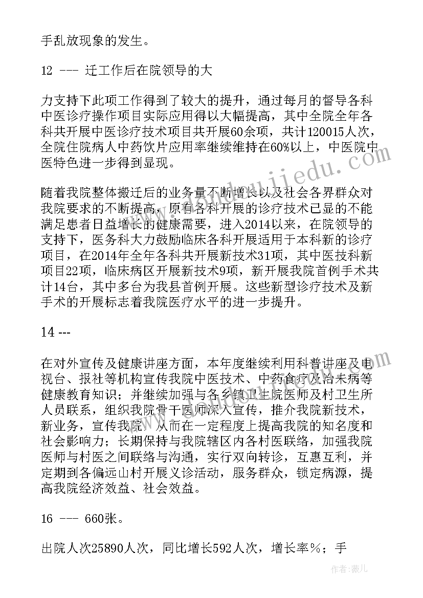 2023年医院病房管理总结(精选5篇)