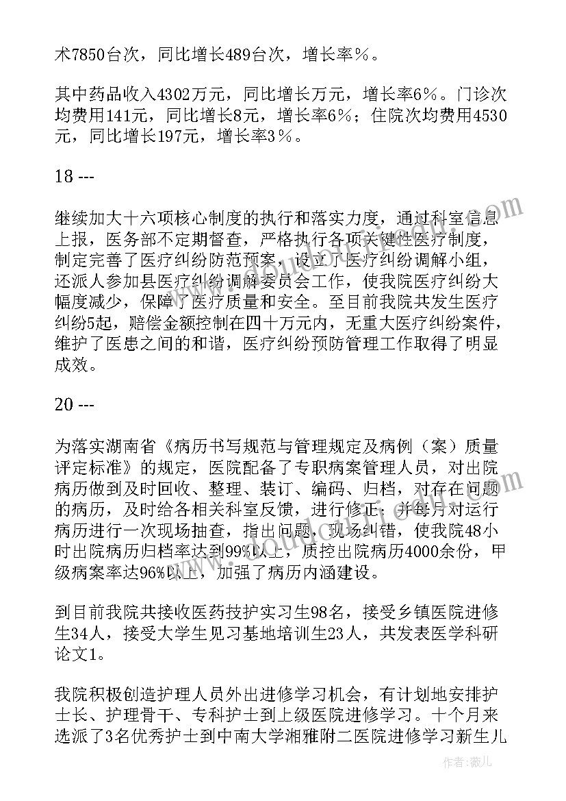 2023年医院病房管理总结(精选5篇)