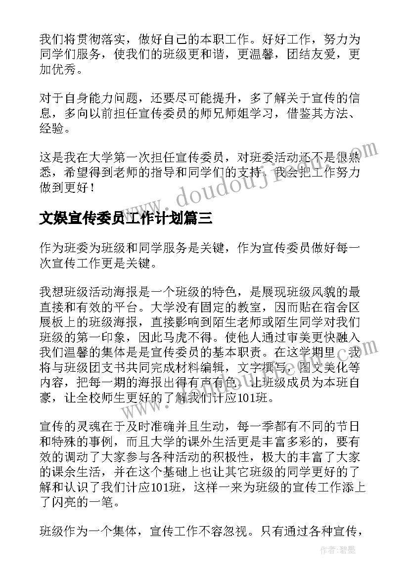 最新文娱宣传委员工作计划(优质10篇)