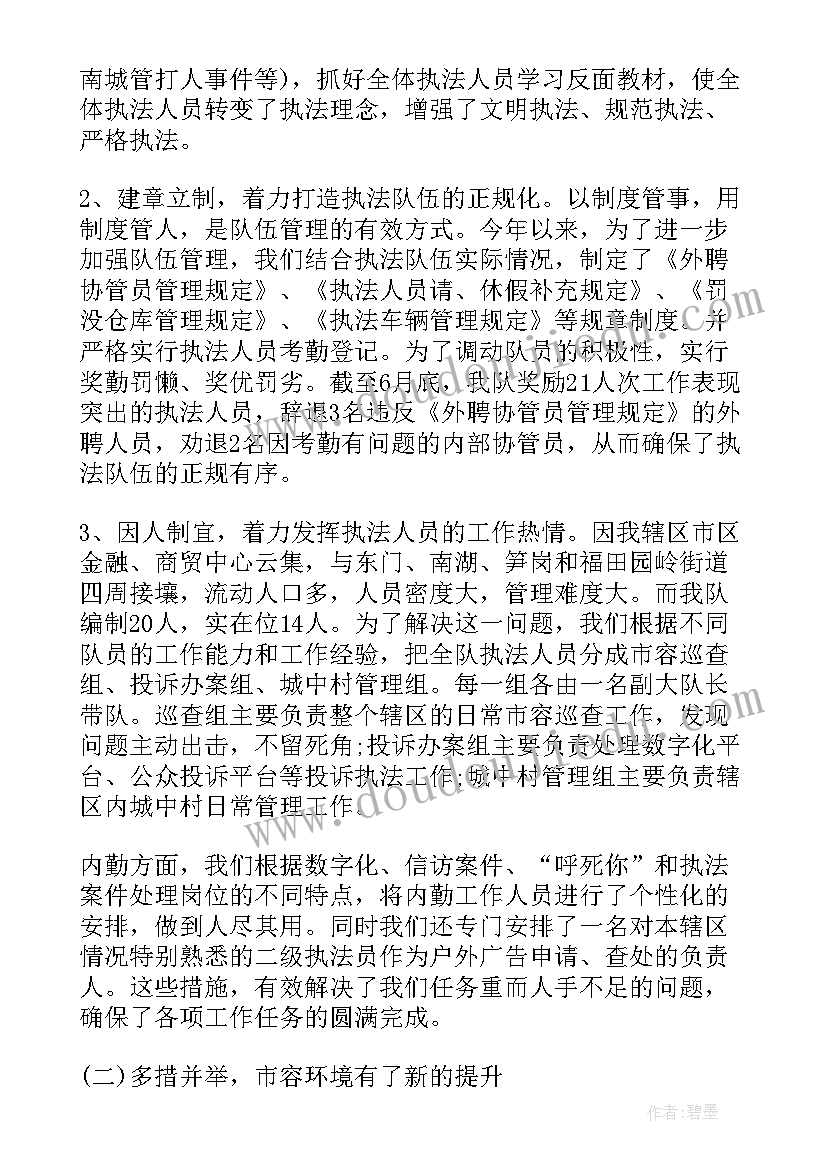 2023年高速路执法大队编制 街道执法队上半年工作总结(汇总7篇)