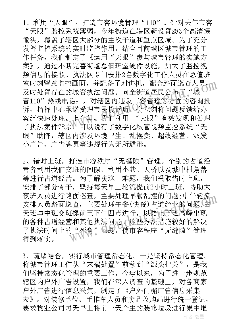 2023年高速路执法大队编制 街道执法队上半年工作总结(汇总7篇)