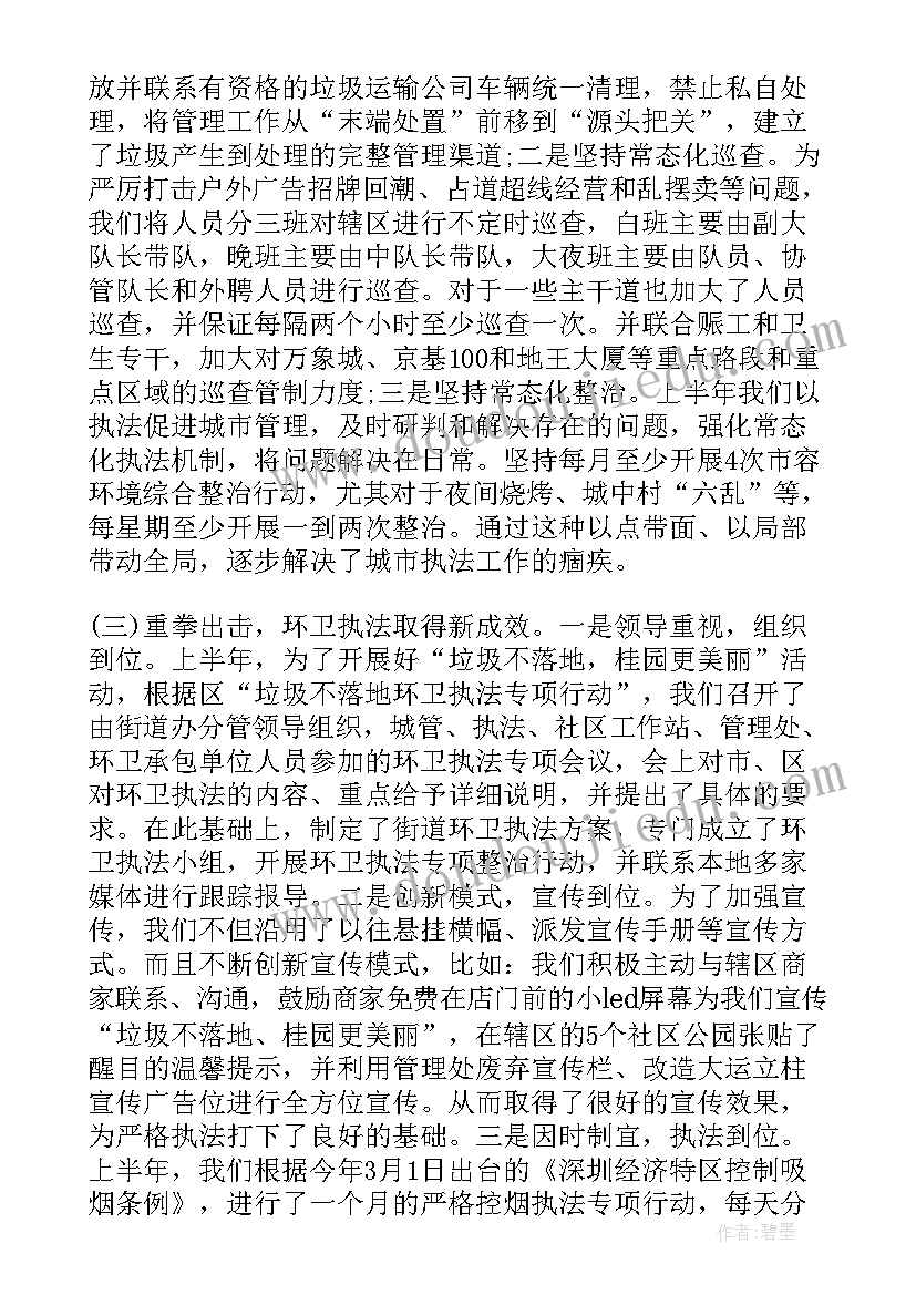 2023年高速路执法大队编制 街道执法队上半年工作总结(汇总7篇)