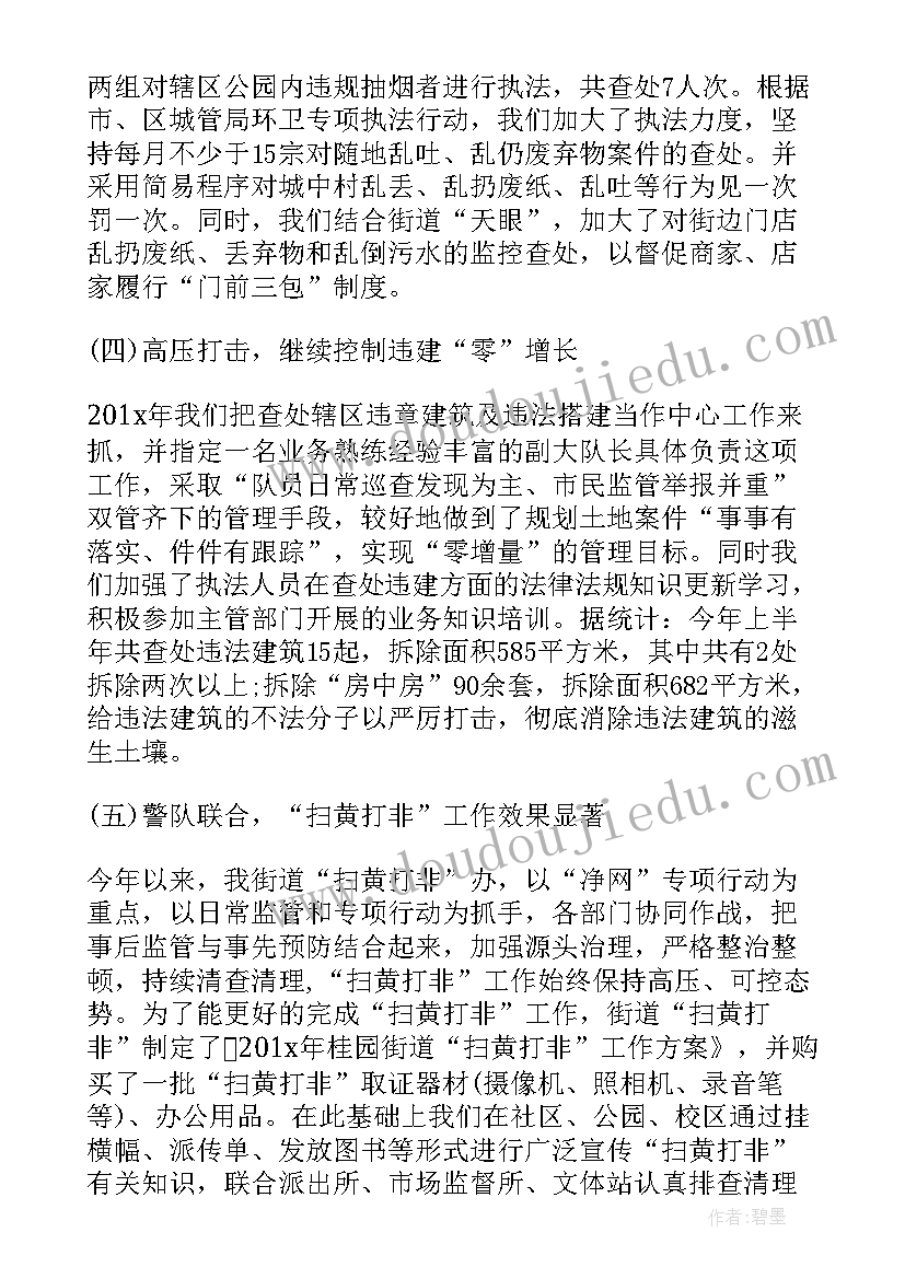 2023年高速路执法大队编制 街道执法队上半年工作总结(汇总7篇)