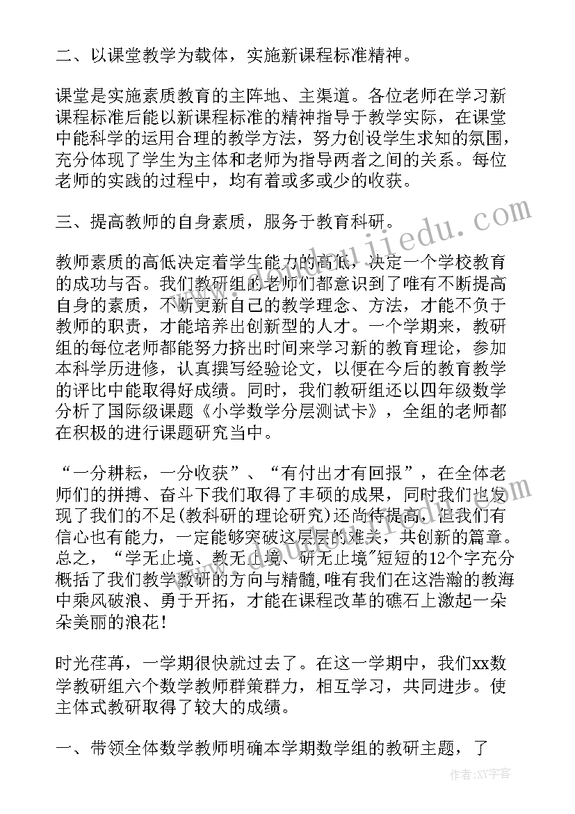 最新小学教研工作汇报材料(实用5篇)