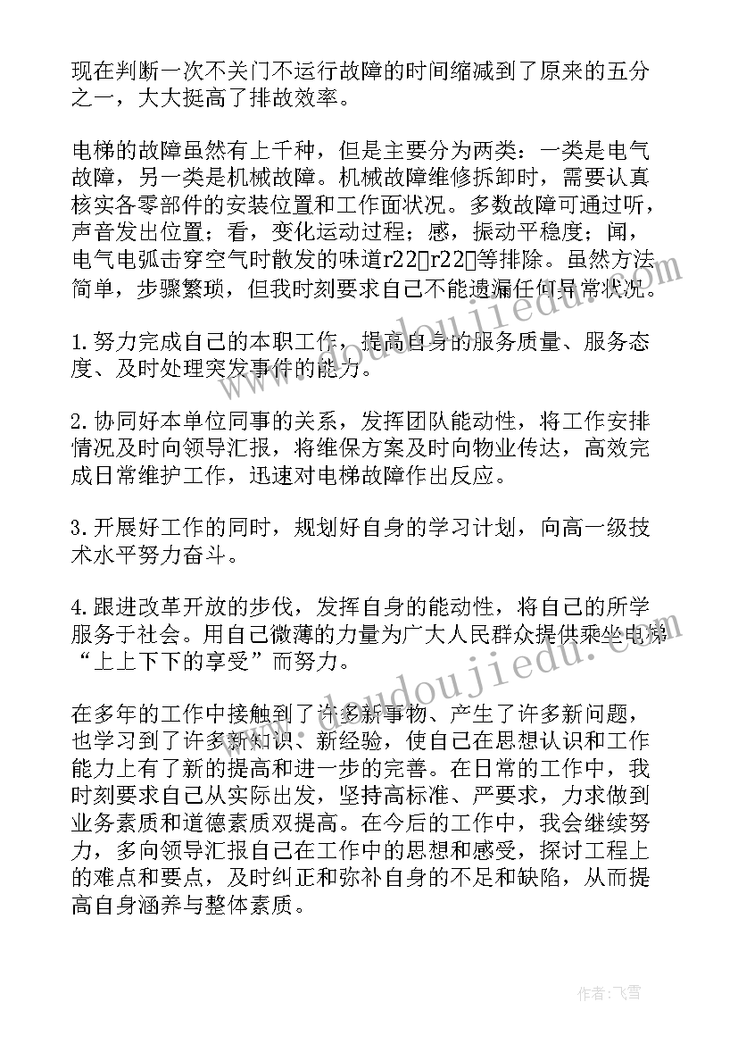 2023年电梯维保总结报告(优质5篇)