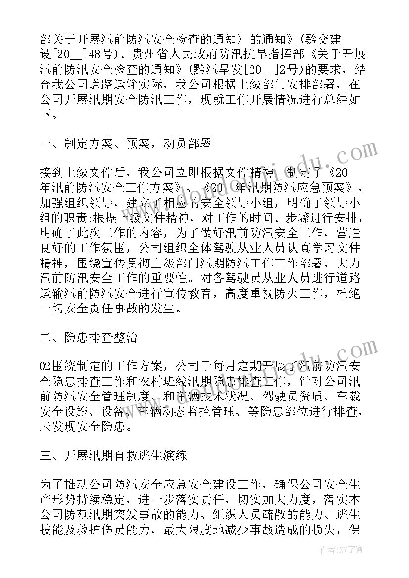 最新防汛机动抢险队忙吗 防汛抢险工作总结(精选5篇)