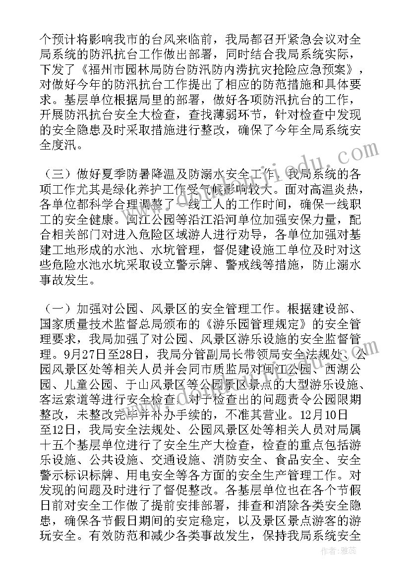 最新单位生产安全检查工作总结汇报 单位安全生产工作总结(模板5篇)