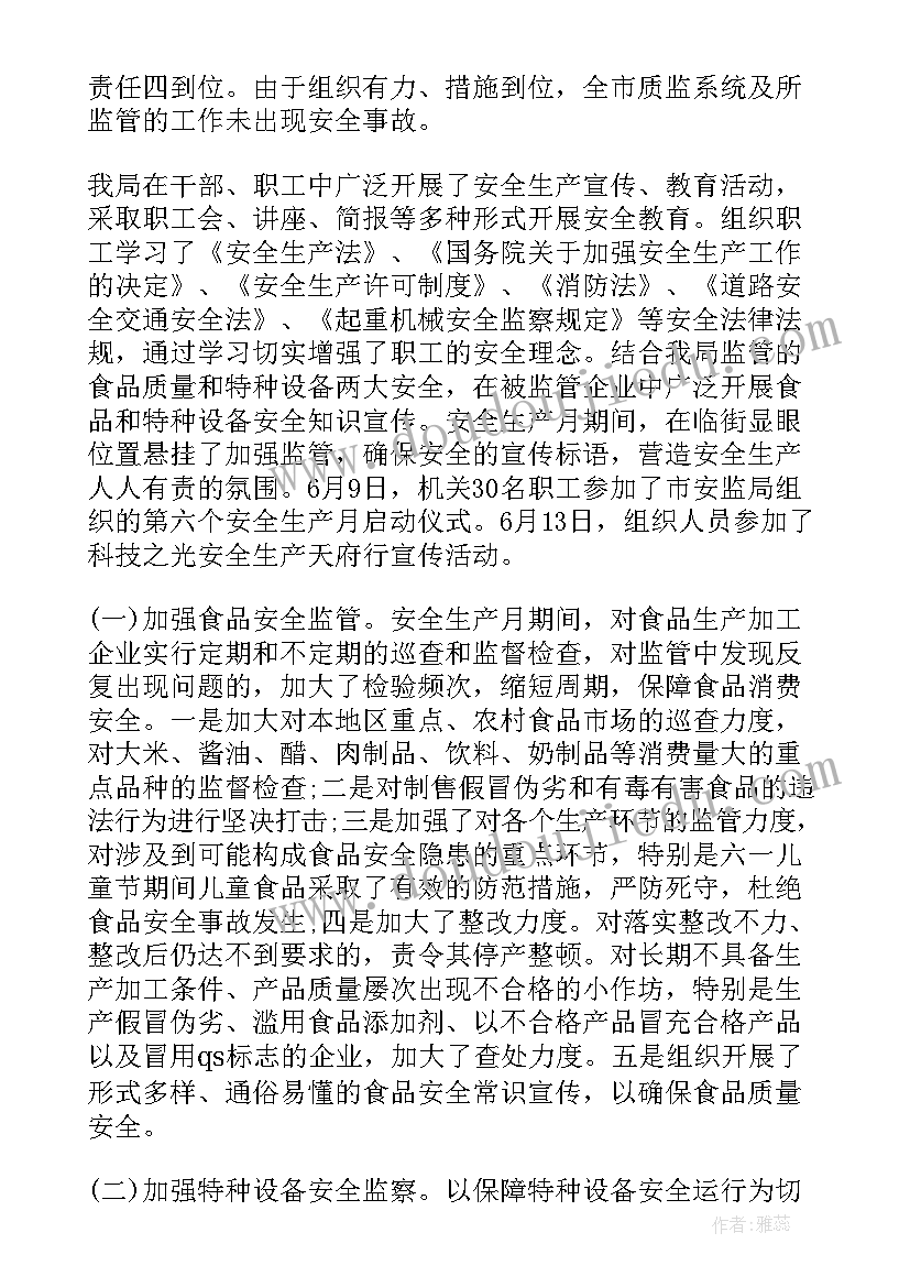 最新单位生产安全检查工作总结汇报 单位安全生产工作总结(模板5篇)