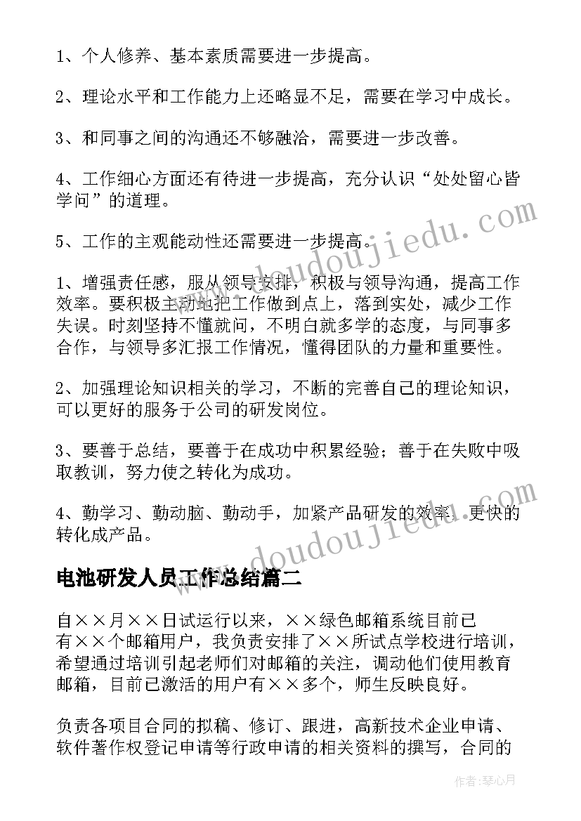 电池研发人员工作总结(模板5篇)