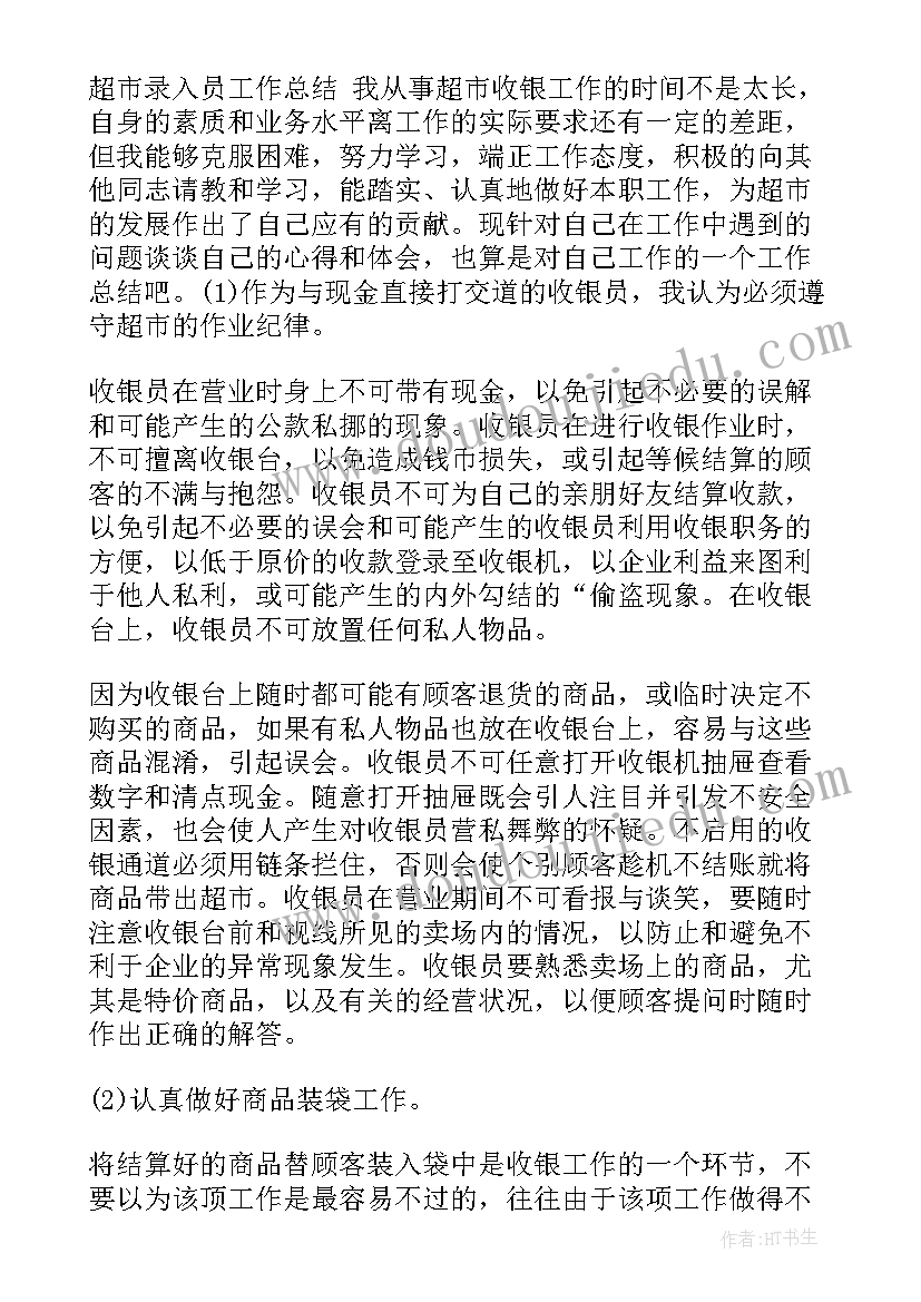 最新疫情期间录入信息工作总结报告 交警信息录入员工作总结(大全5篇)