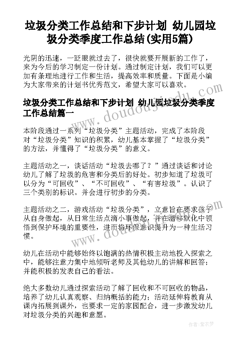 最新幼儿园小班拍球活动总结(优秀5篇)