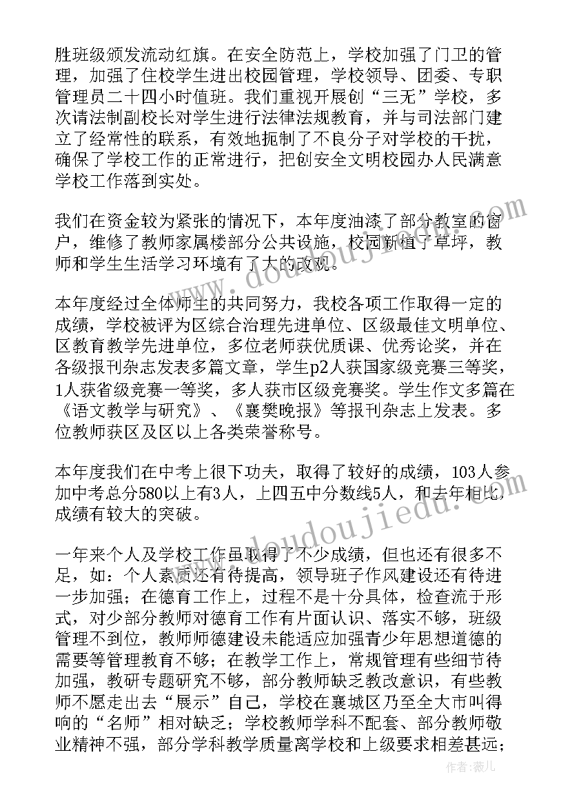 初中学校早操工作总结(精选9篇)