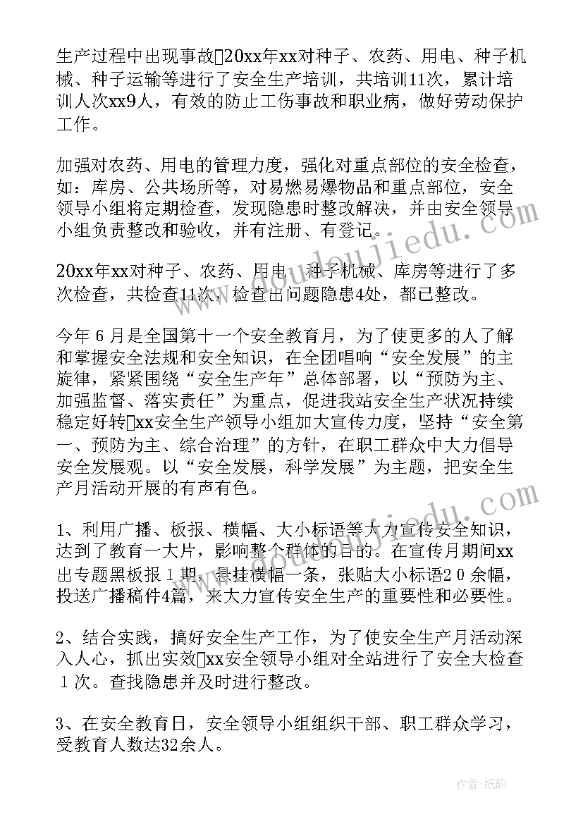 最新近期安全生产工作总结(大全9篇)