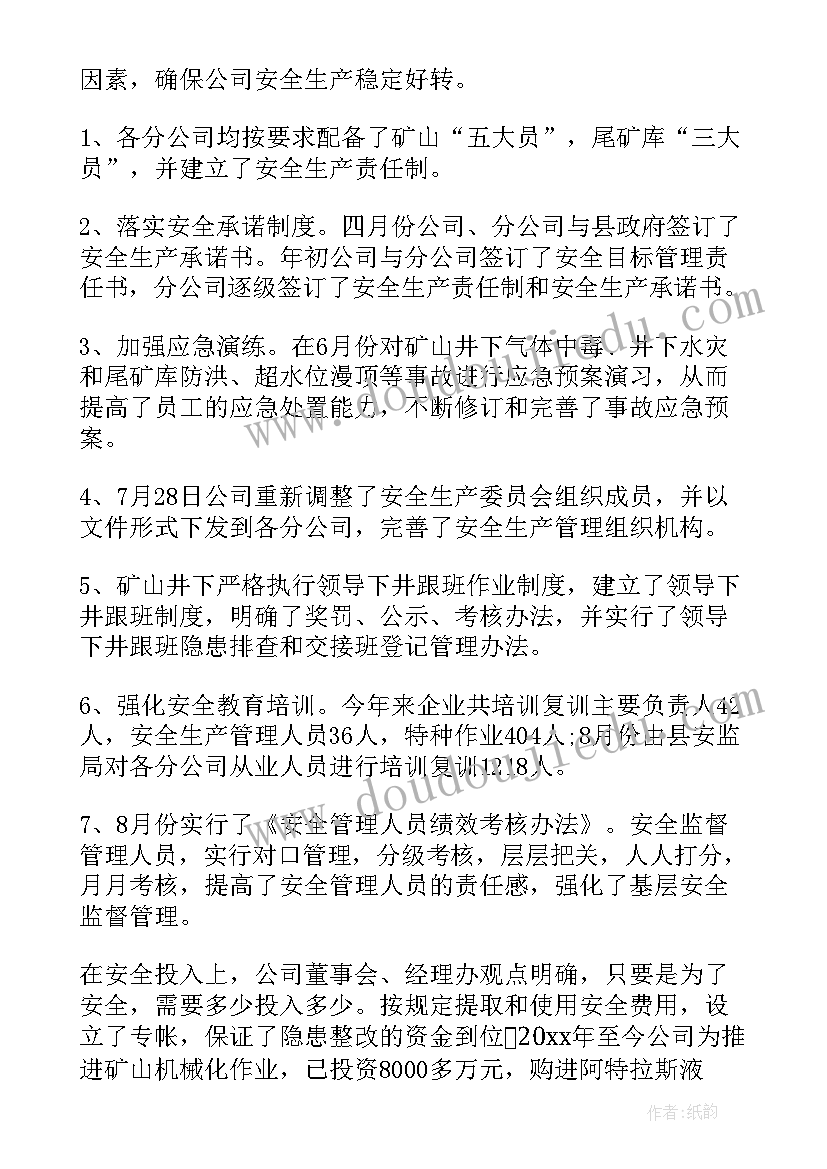 最新近期安全生产工作总结(大全9篇)