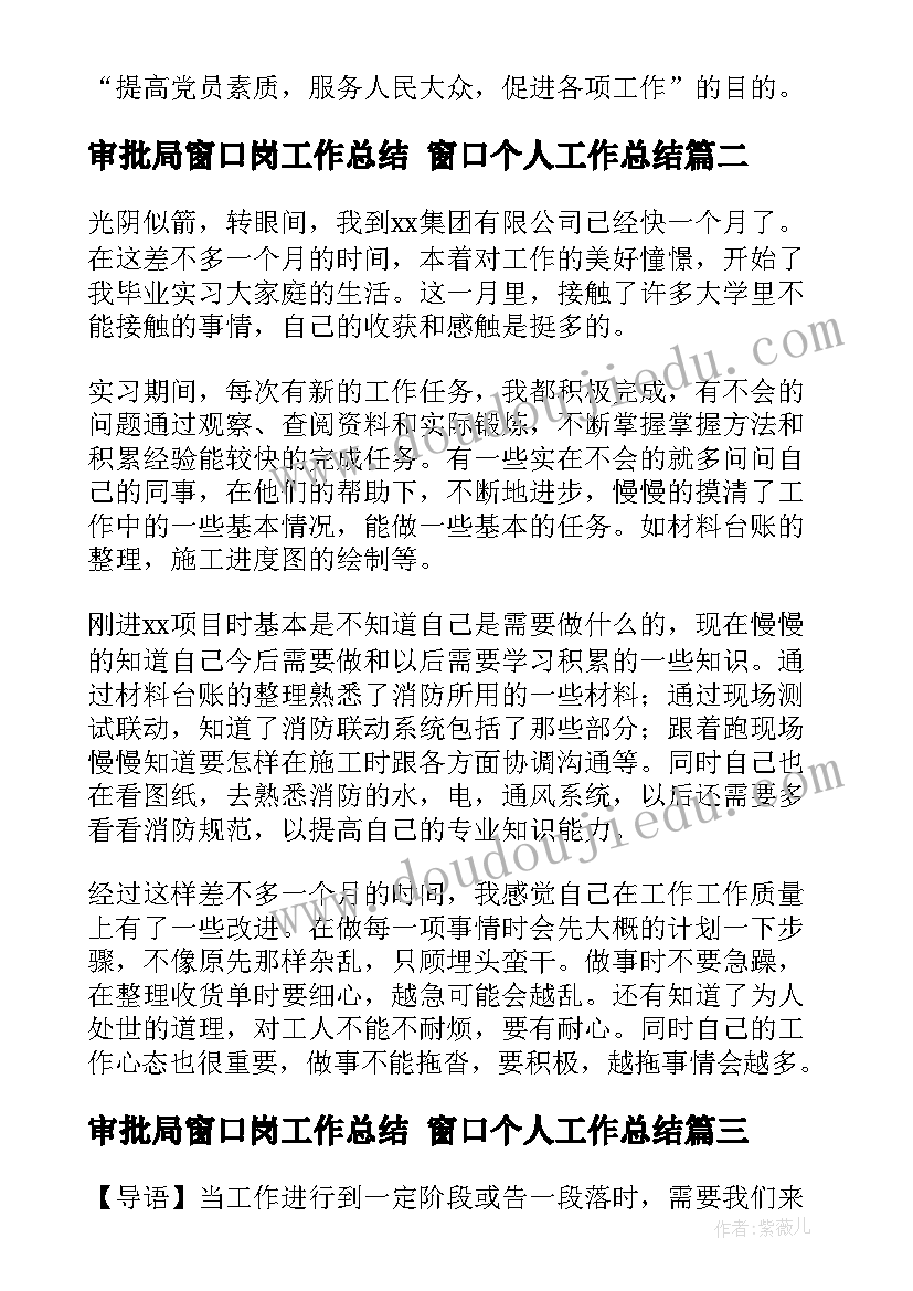 2023年审批局窗口岗工作总结 窗口个人工作总结(汇总7篇)