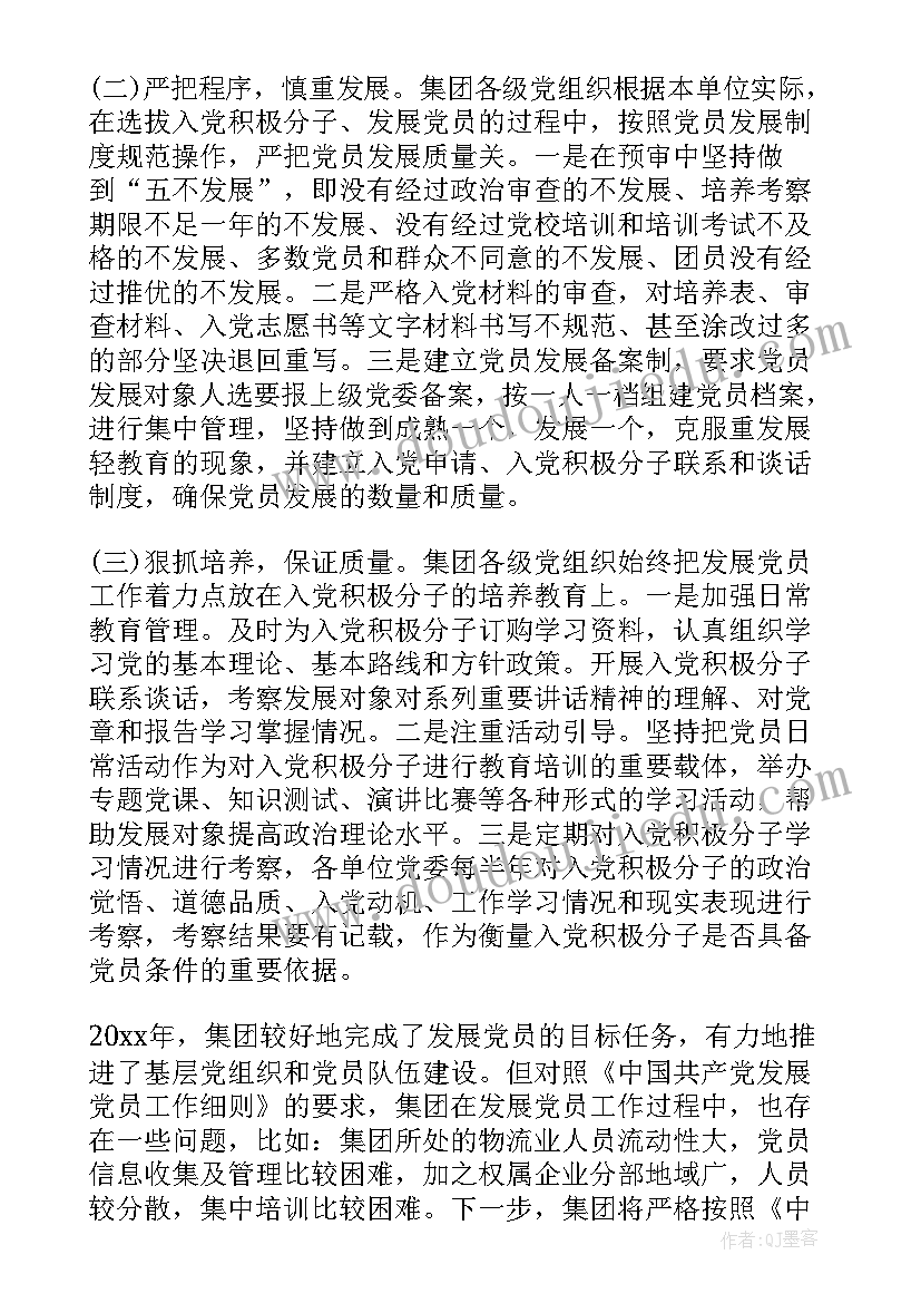 最新党员教育培训工作总结报告(优秀6篇)