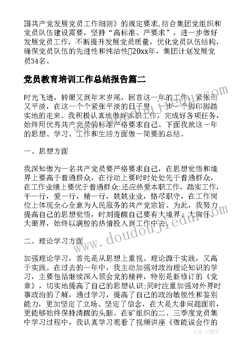 最新党员教育培训工作总结报告(优秀6篇)