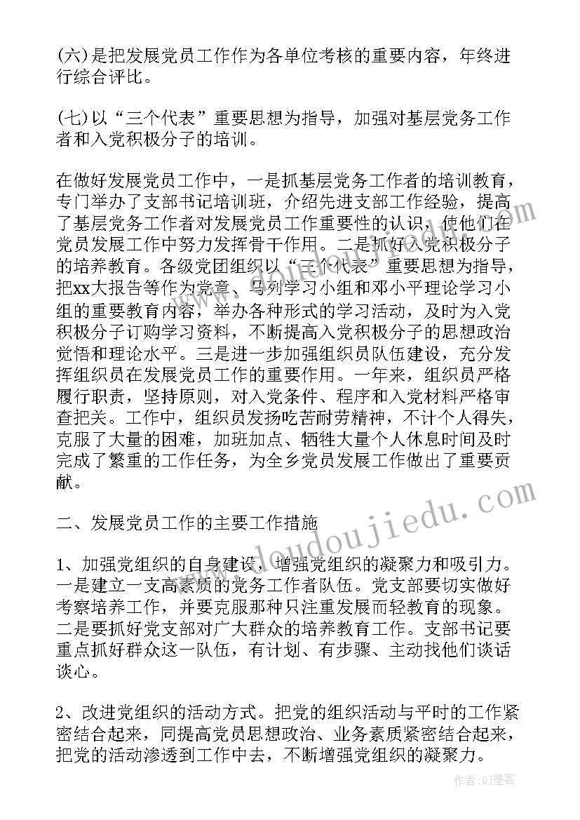 最新党员教育培训工作总结报告(优秀6篇)