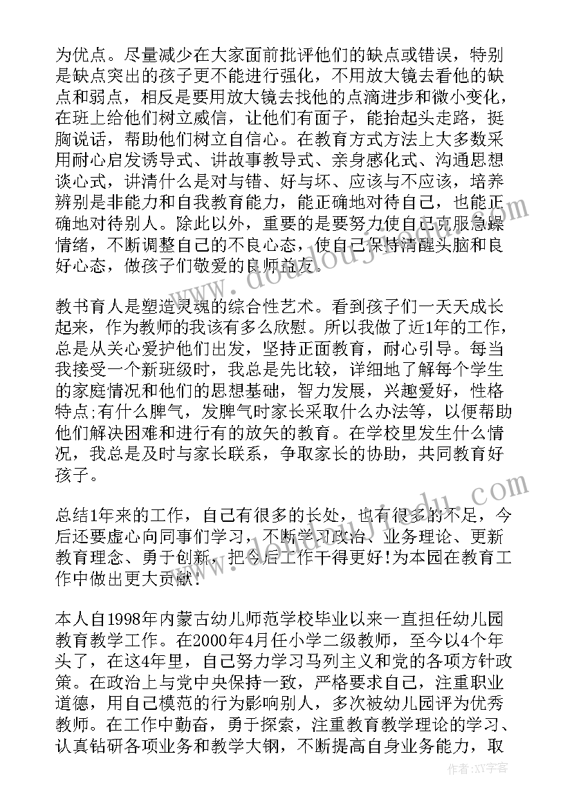 幼儿教师专业技术工作总结字(实用6篇)