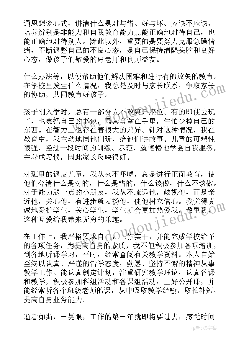 幼儿教师专业技术工作总结字(实用6篇)