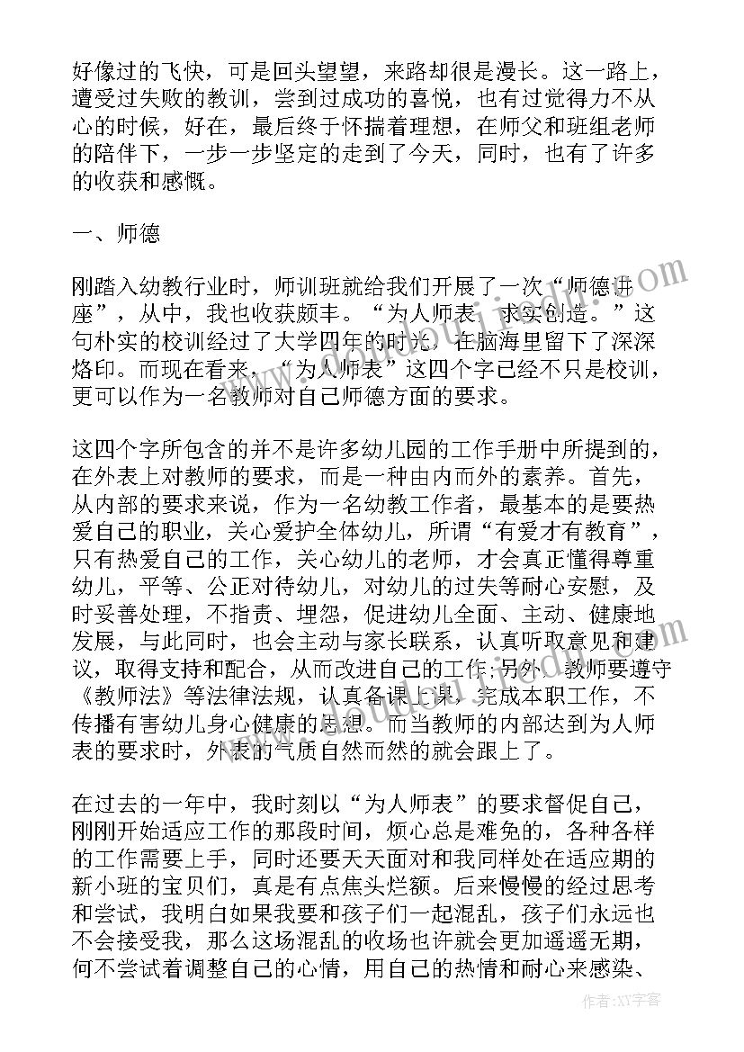 幼儿教师专业技术工作总结字(实用6篇)