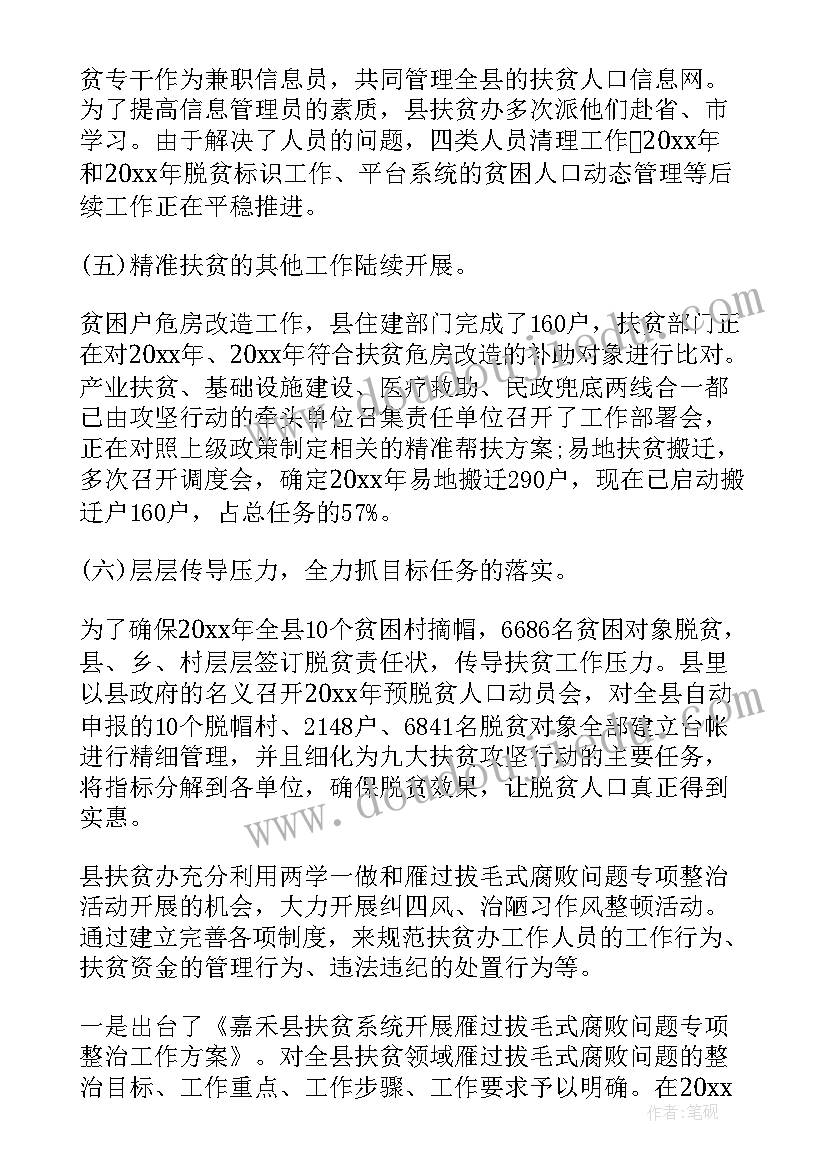 最新甘肃精准扶贫培训工作总结(汇总6篇)