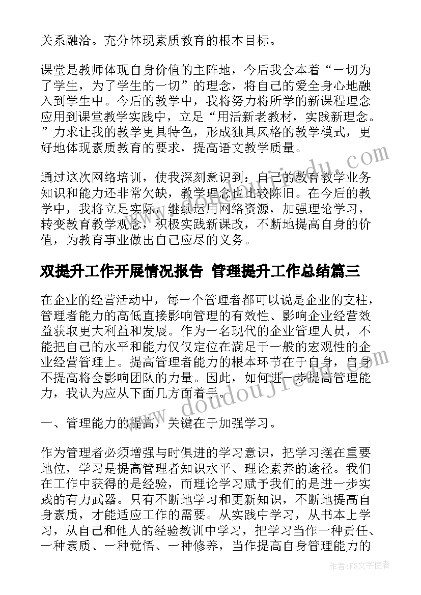 2023年双提升工作开展情况报告 管理提升工作总结(大全6篇)